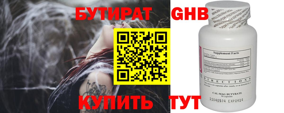 Бутират BDO  Вход с VPN  Новомосковск 