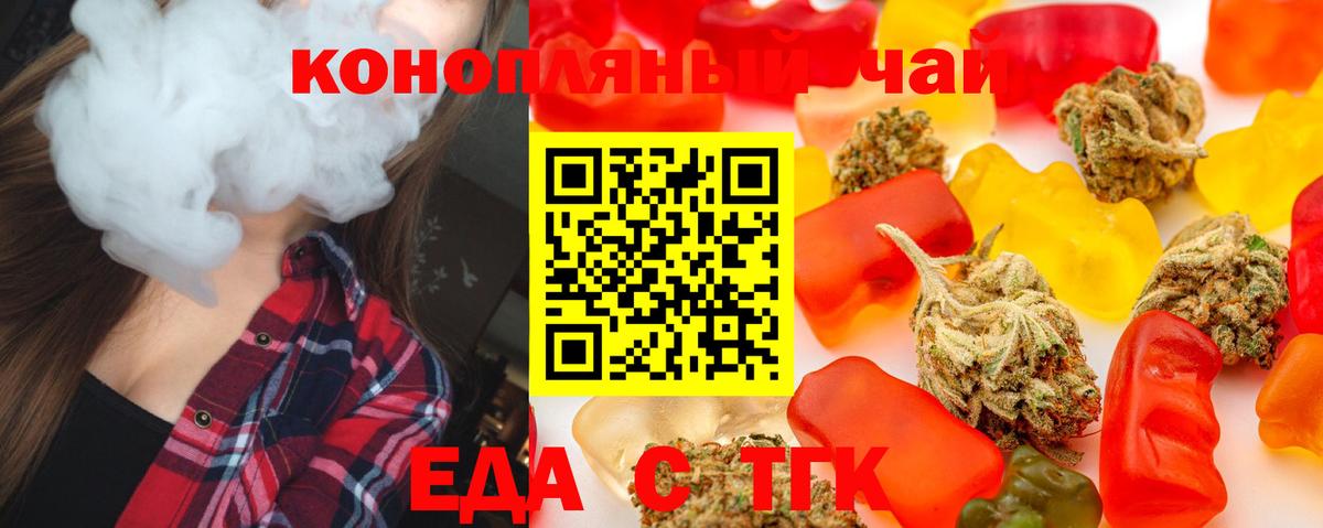 Еда ТГК марихуана Новомосковск
