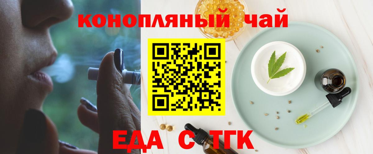 Еда ТГК марихуана  Вход с VPN  Новомосковск 