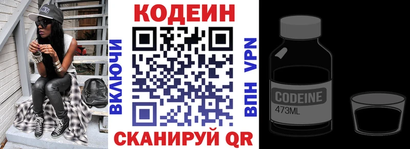 Кодеин Purple Drank  купить  сайты  Новомосковск 