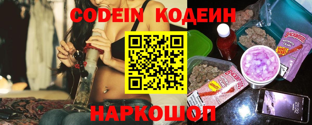Новомосковск  Codein Purple Drank  Codein напиток Lean (лин)  Вход с VPN 