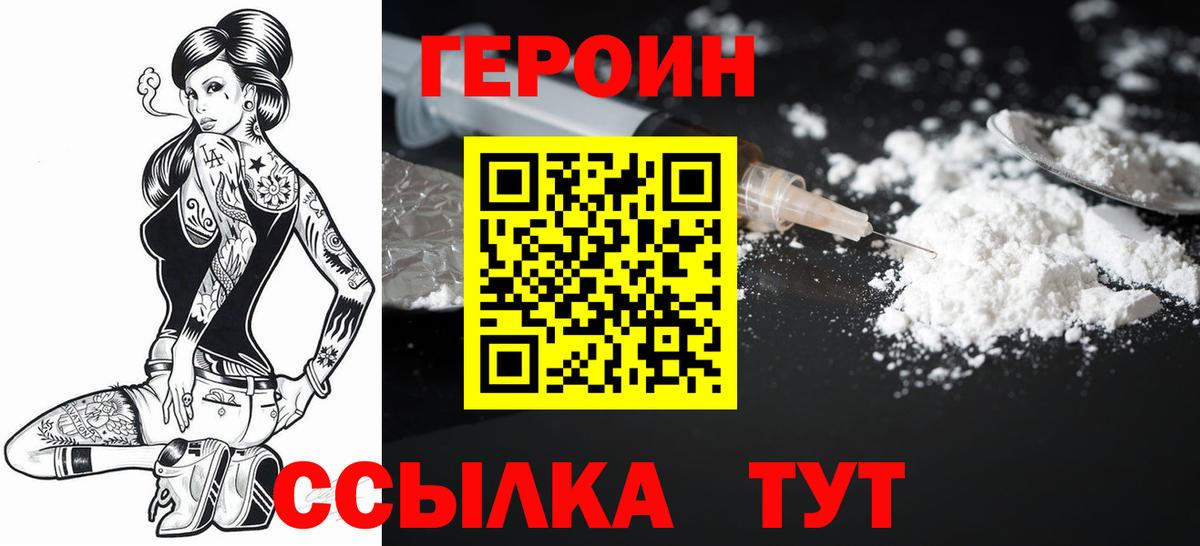 Новомосковск  Героин белый  ГЕРОИН  Вход с VPN 