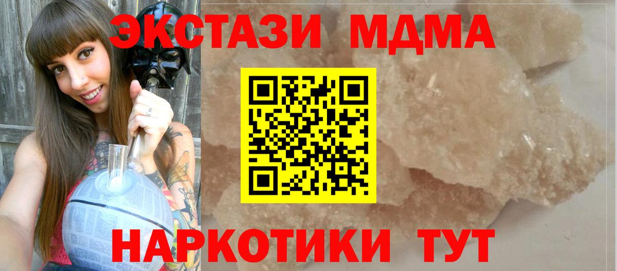 МДМА Molly Новомосковск