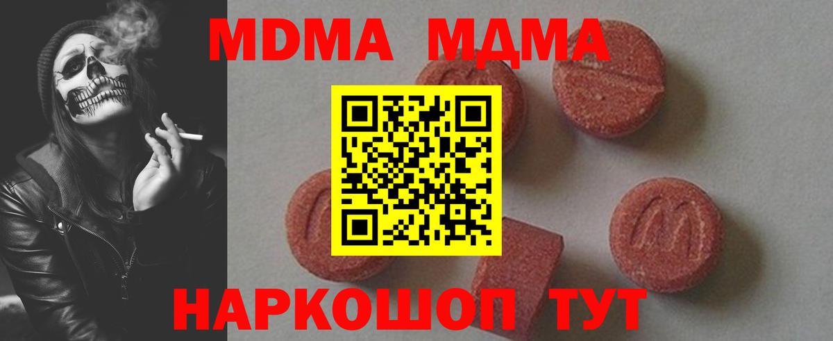 Новомосковск  MDMA VHQ  Вход с VPN  MDMA Molly 