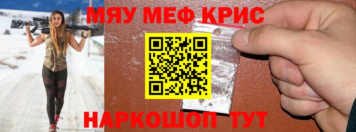 Мефедрон кристаллы Новомосковск