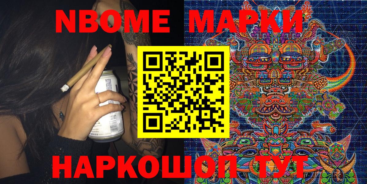 Новомосковск  Марки N-bome 1,5мг  Вход с VPN 
